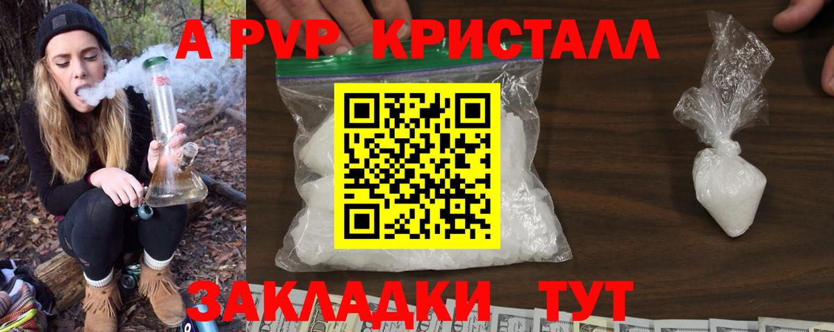 A PVP Соль Бутурлиновка