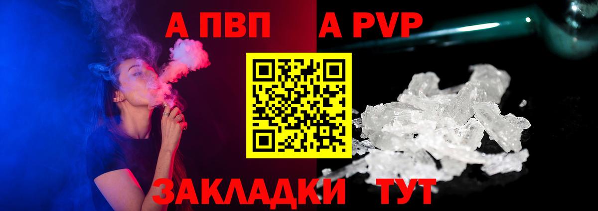 А ПВП Соль  Вход с VPN  A PVP кристаллы  APVP СК КРИС  Бутурлиновка 