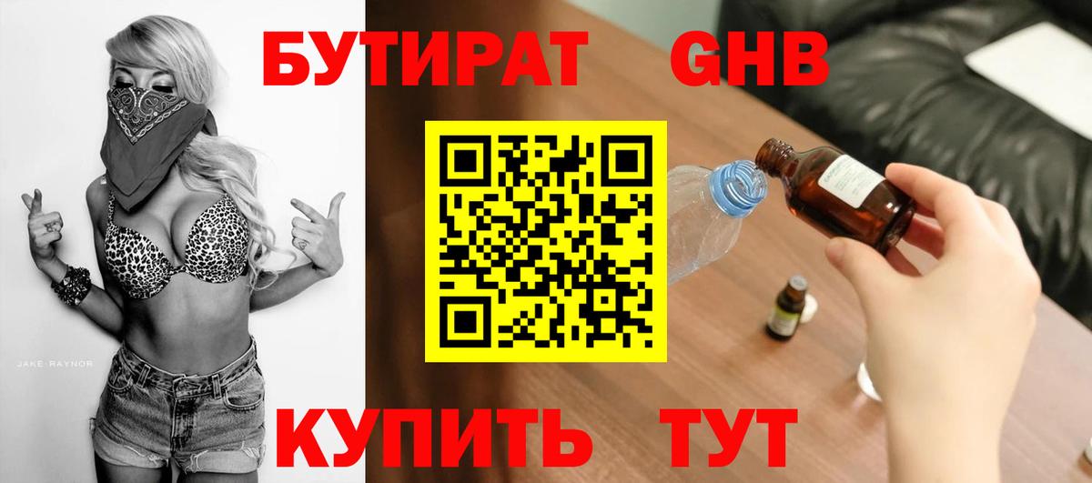 БУТИРАТ Butirat  Вход с VPN  Бутурлиновка 