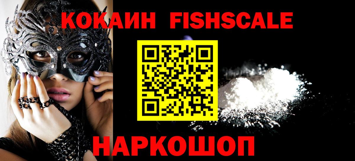 Cocaine Fish Scale Бутурлиновка