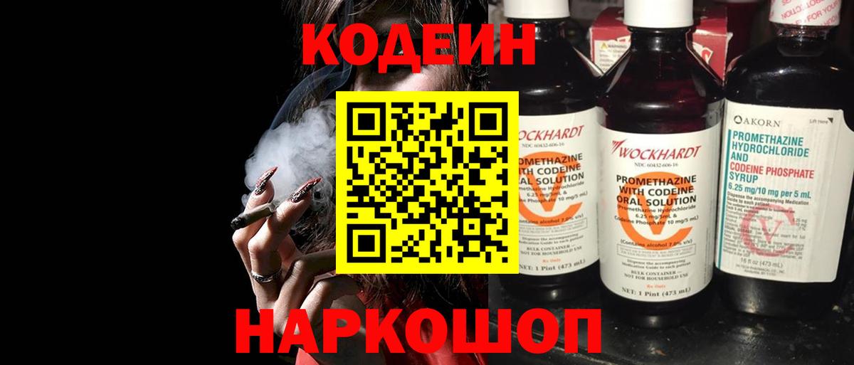 Бутурлиновка  Кодеиновый сироп Lean Purple Drank  Кодеиновый сироп Lean Purple Drank  Вход с VPN 