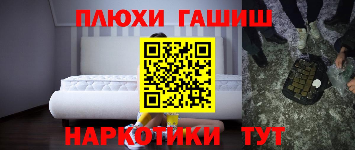 ГАШ гашик  ГАШ Premium  ГАШИШ  Вход с VPN  Бутурлиновка 