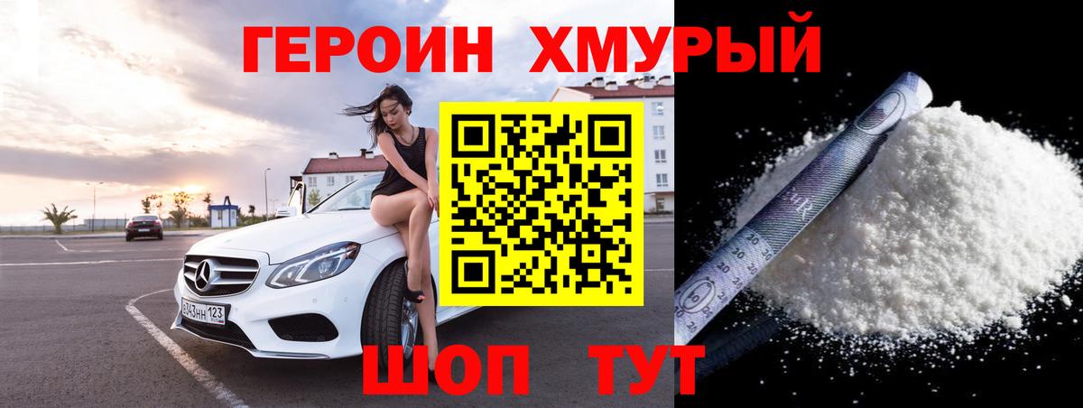 Героин хмурый Бутурлиновка