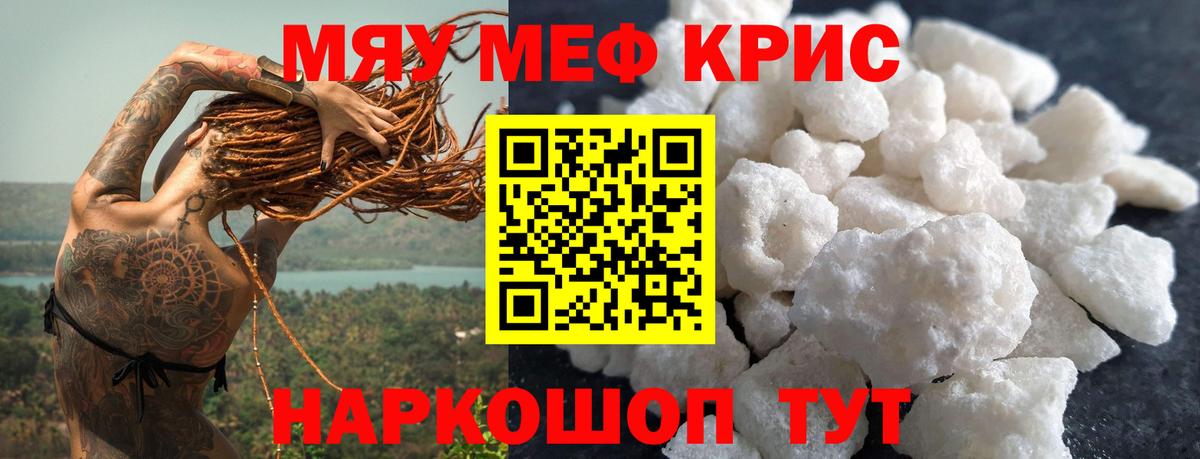 МЕФ кристаллы Бутурлиновка