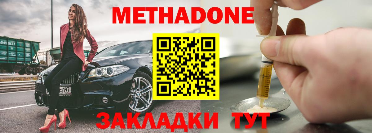 МЕТАДОН белоснежный Бутурлиновка